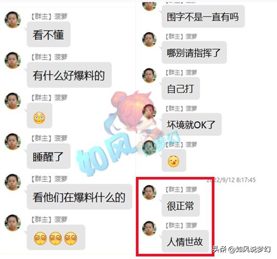 梦幻西游菠萝团队点评,梦幻西游二狗谈16强假赛