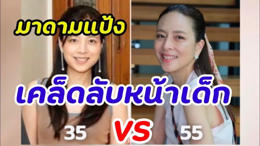 56岁泰国名媛,55岁泰国名媛