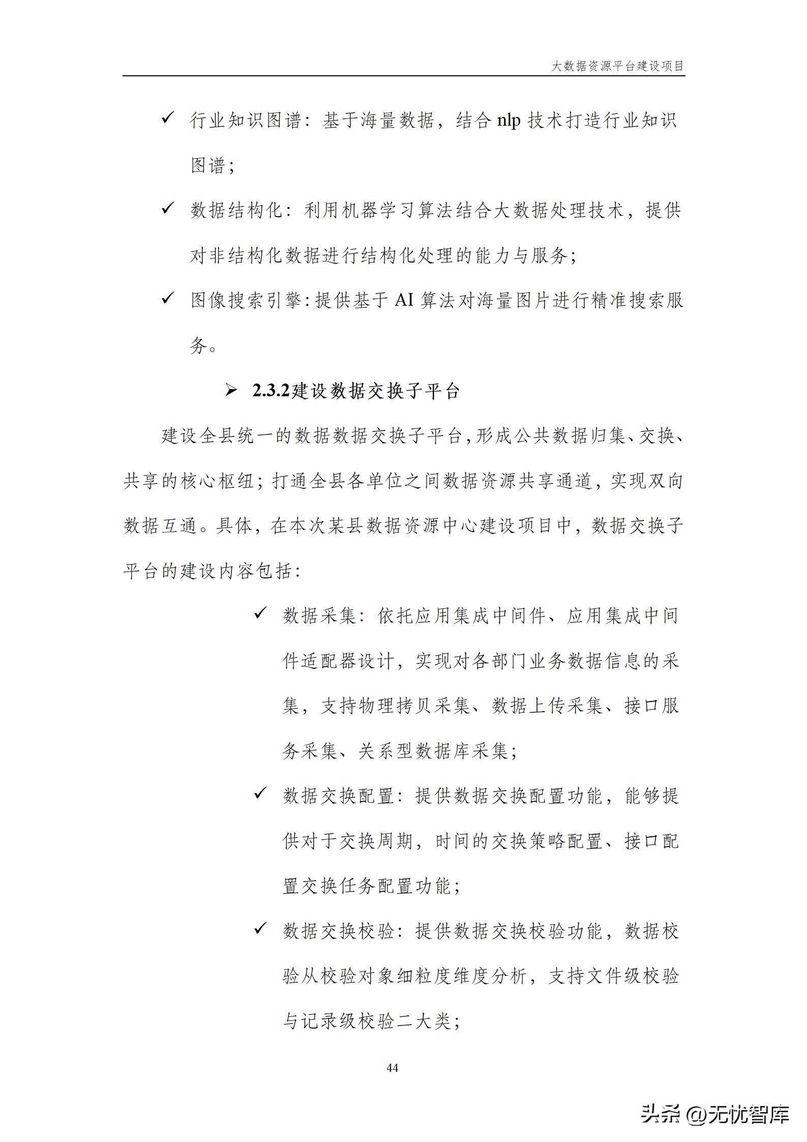 大数据资源平台建设方案,大数据平台建设工作方案预算