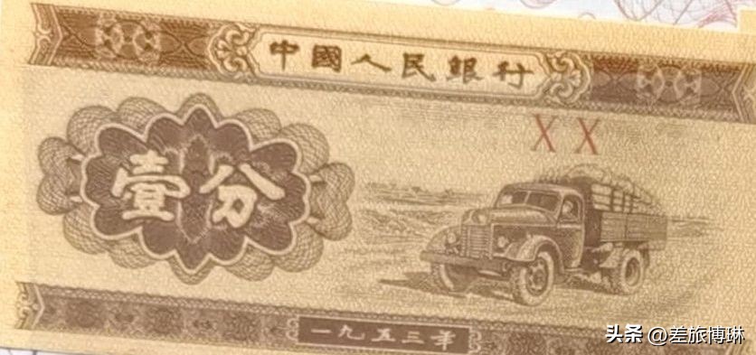 二版壹分纸币与三版,第二套人民币带数字一分钱纸币