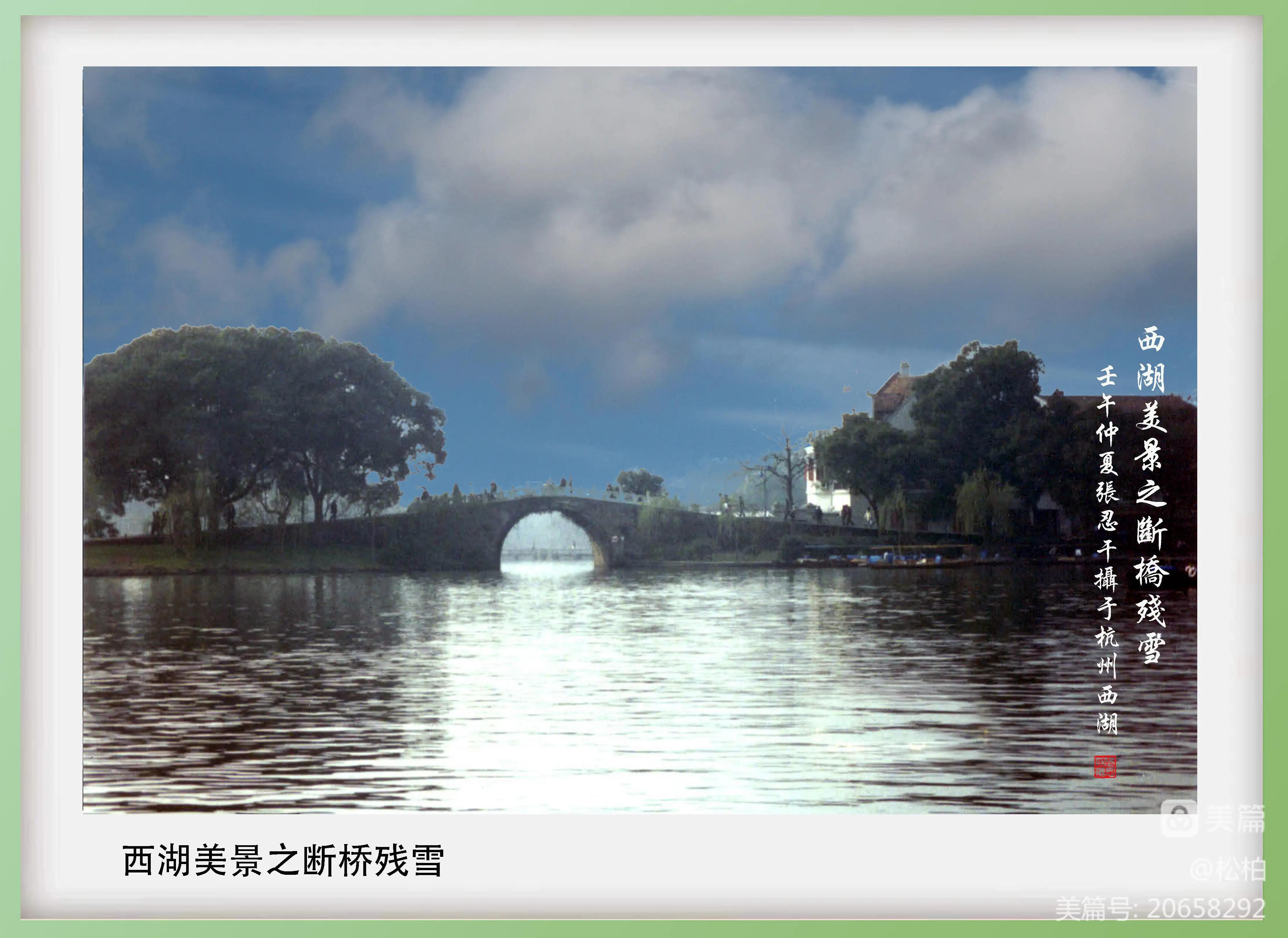 诗图战友情（十三）天堂西湖景