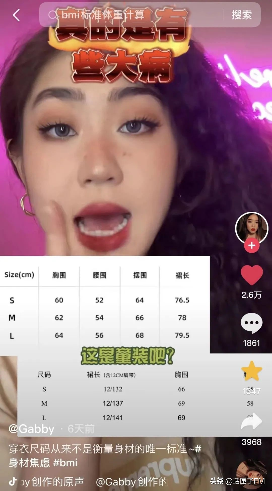 XL像童装，100斤就微胖？知名女星：我连大号都穿不上！网友：现在女装尺码真的很离谱