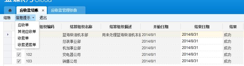 金蝶k3cloud详细教程,金蝶k3wise结账流程图解