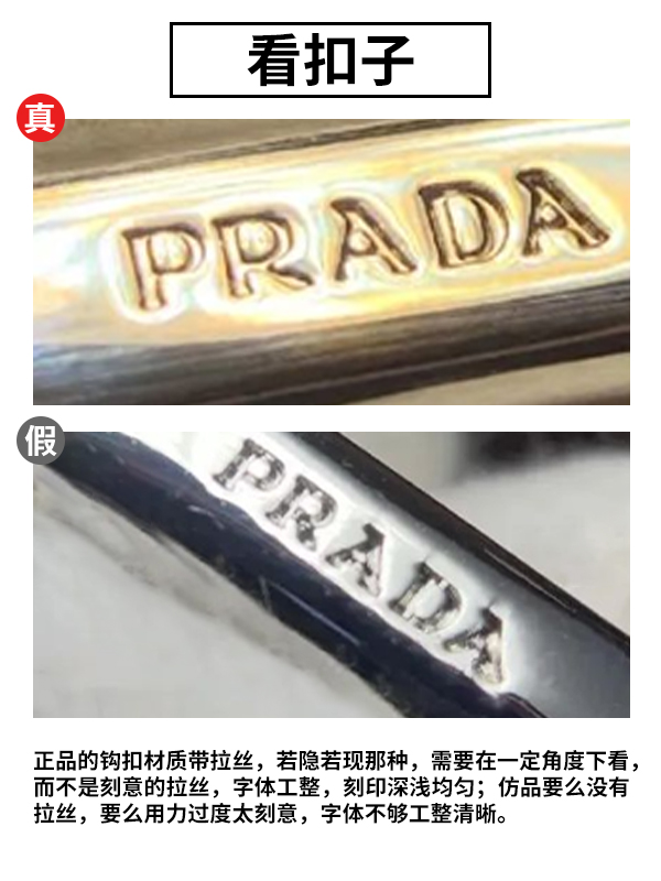 普拉达三合一的鉴定,普拉达三合一真假鉴定