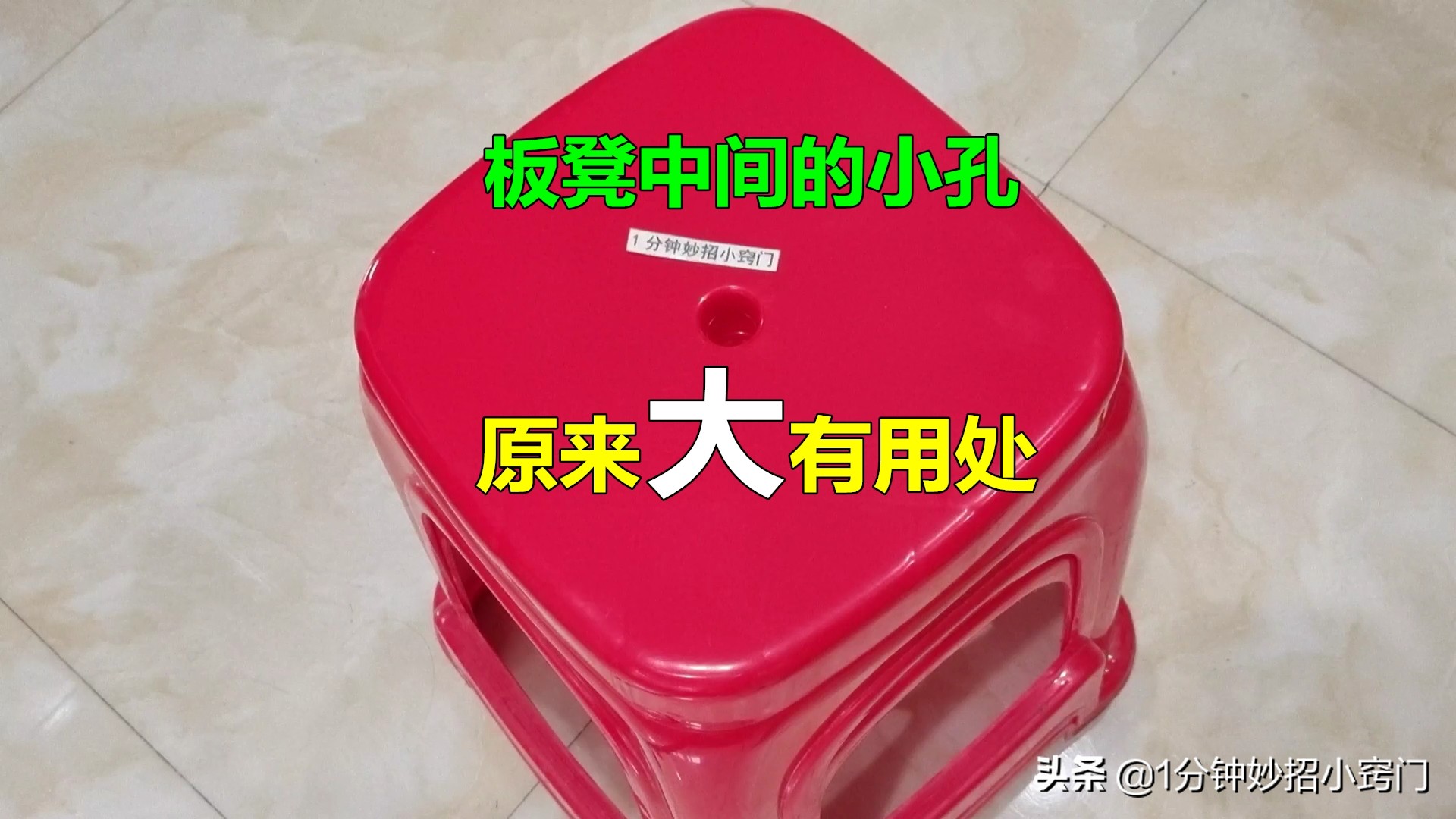 活了20年终于明白了什么,板凳上的小孔是什么作用