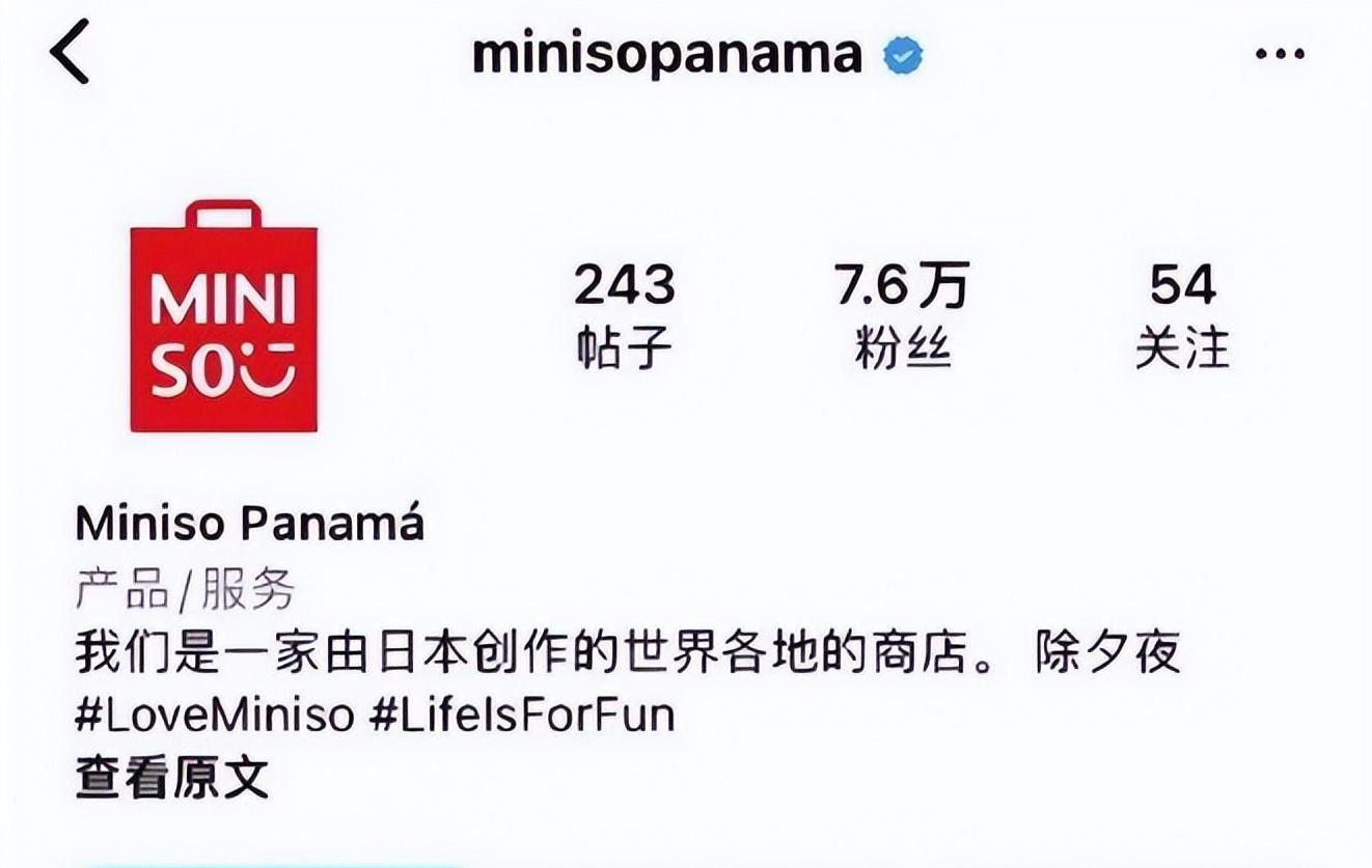 “签约仪式曾挂日本*旗国**”“规定店内不能放中文歌”？名创优品再度引发热议