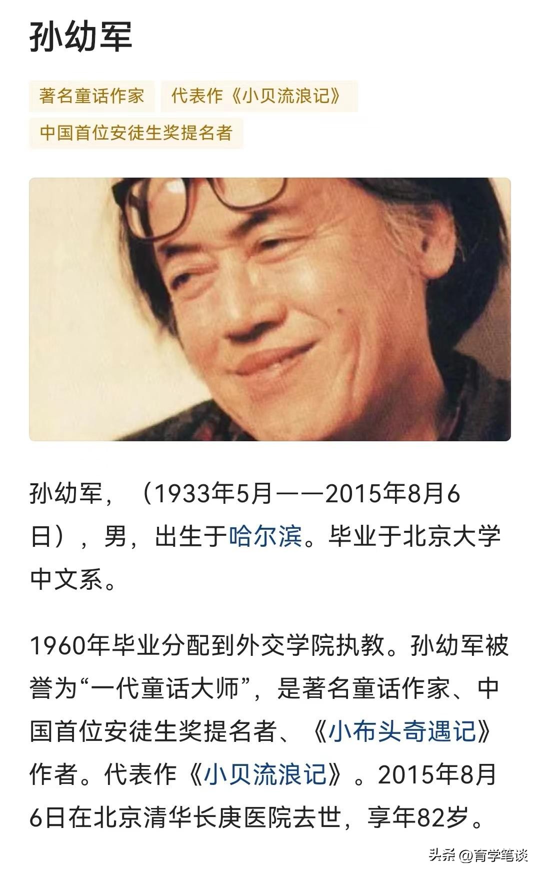 儿童读物出现大量不雅字眼，家长失望，作者毕业于北大，已经去世