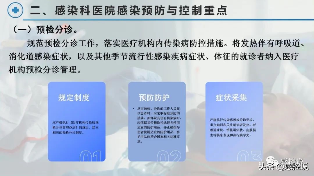 鍏充簬鍖婚櫌鎰熸煋鏂归潰鐨刾pt,鍖婚櫌鎰熸煋鎺у埗鐭ヨ瘑ppt
