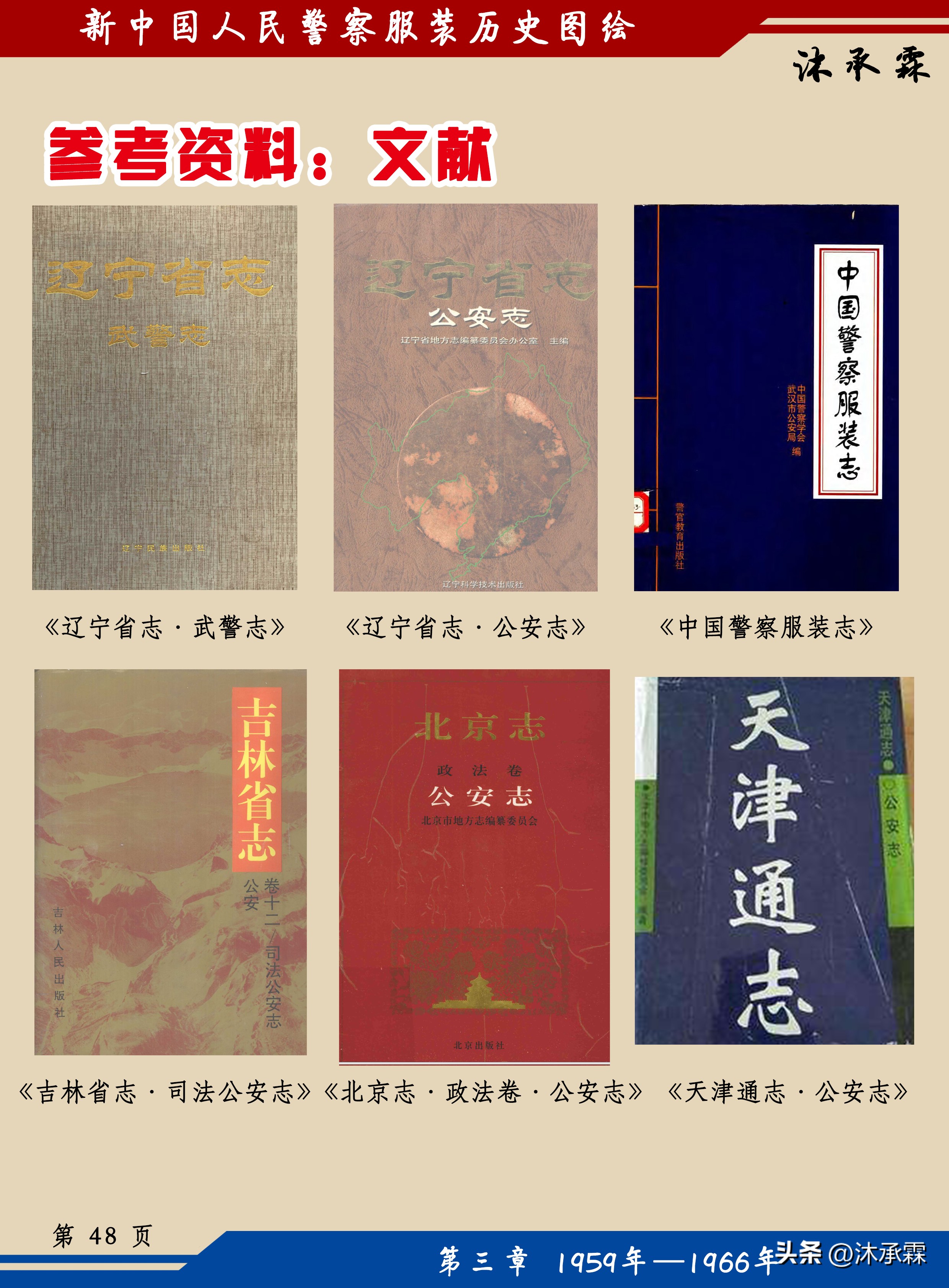 红领章新军装,83式公安警服图片解说大全