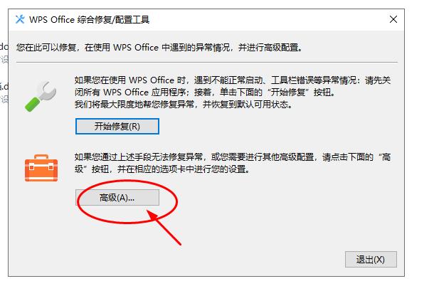 WPS的简单应用，设置皮肤外观、关闭广告、修改网页文件*载下**位置