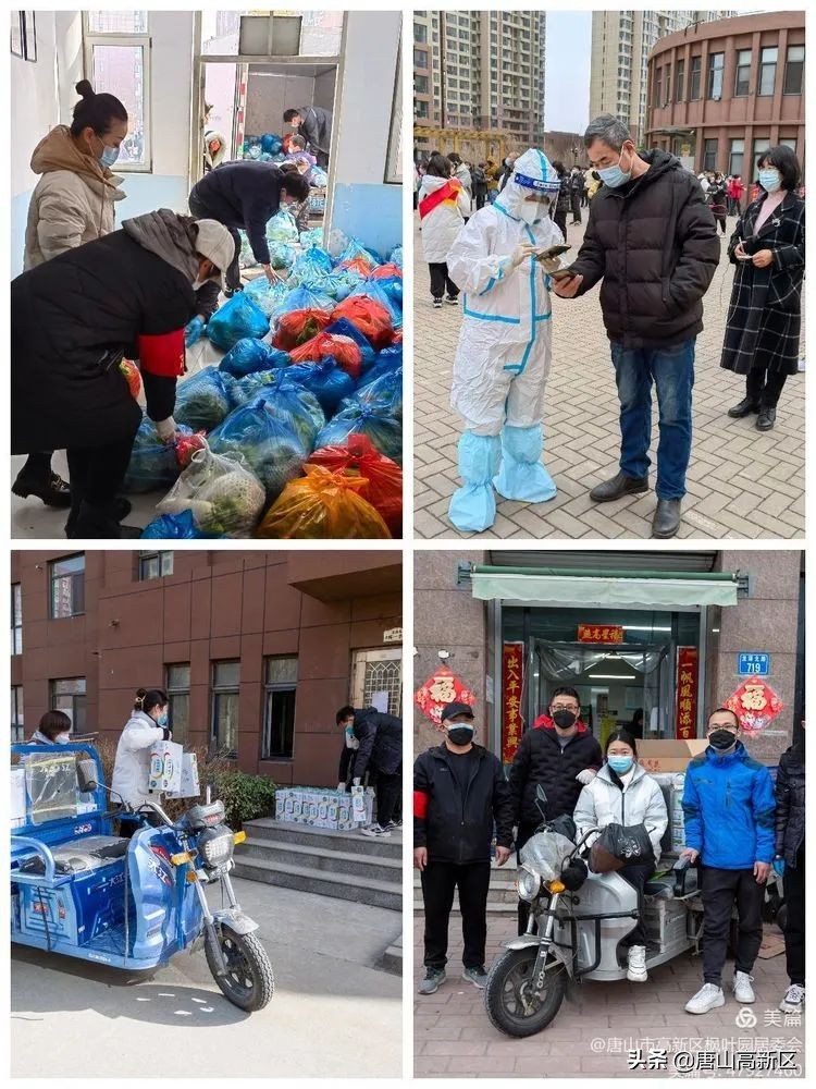 唐山高新区枫叶园战疫情——我们在一起