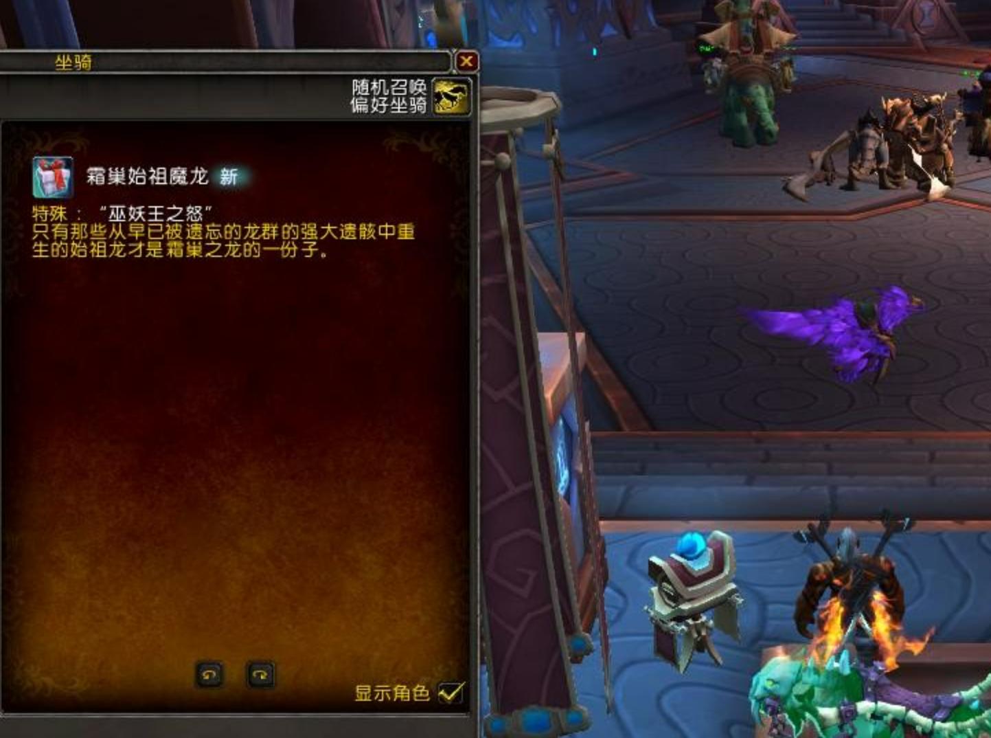 怀旧服玩dk正式服给坐骑吗,魔兽世界怀旧服dk坐骑怎么弄