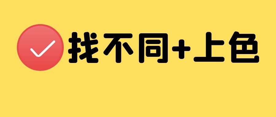 excel跨表对比异同,excel跨表搜索