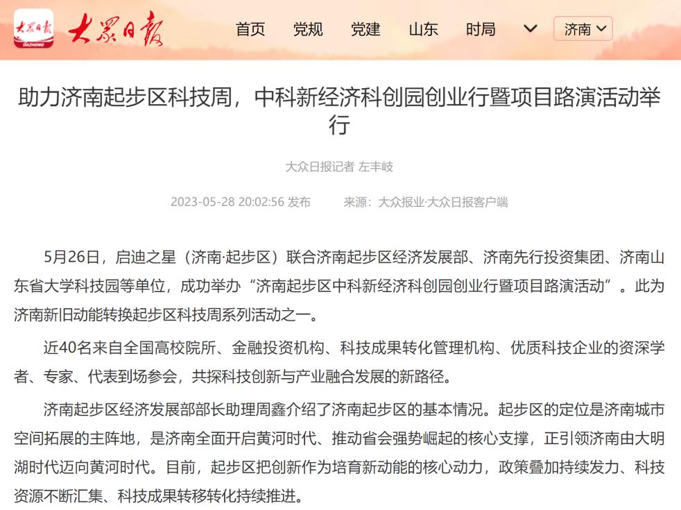 “起”迪5月报：深度合作强交流聚力共融谋发展