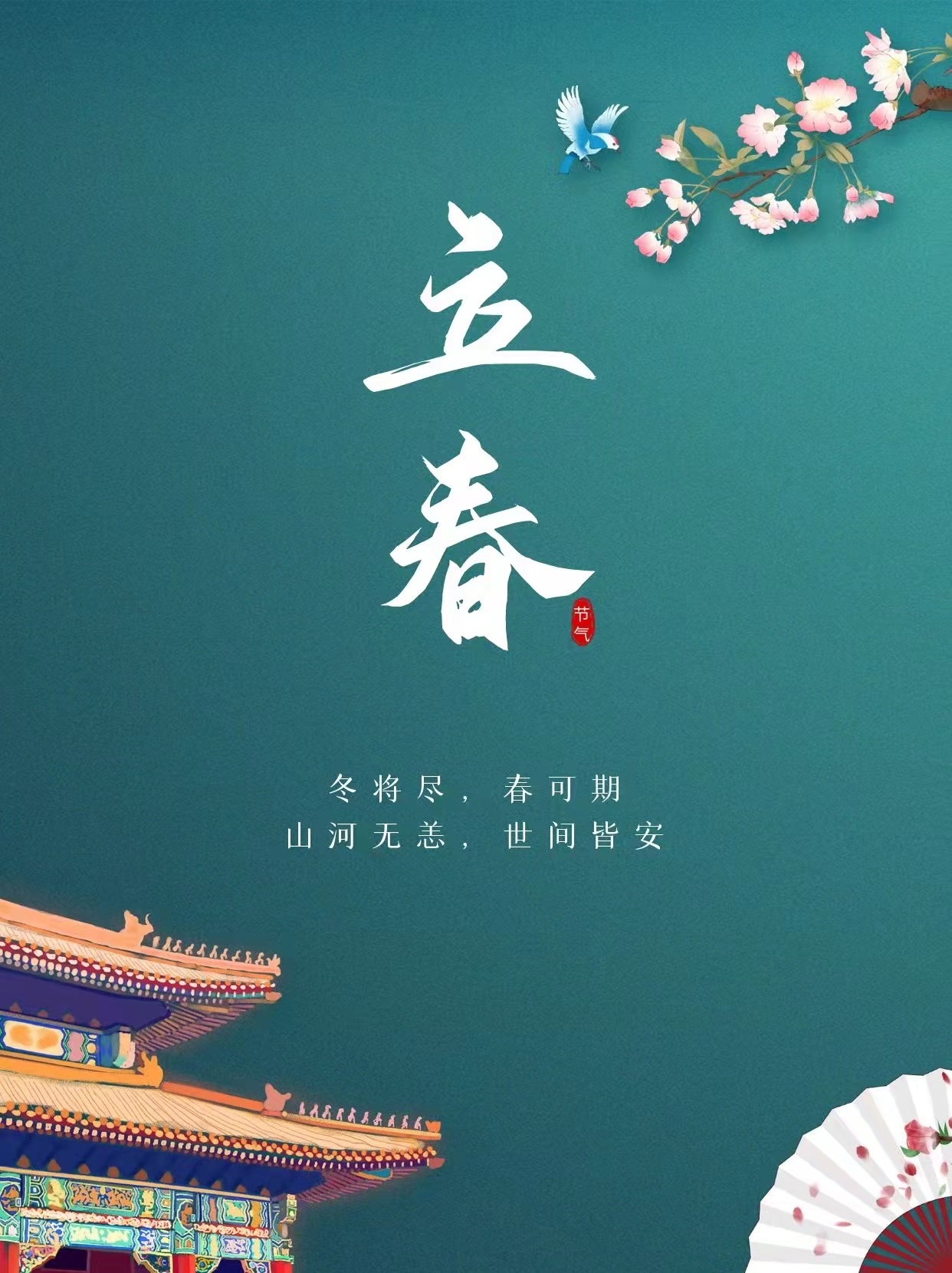 二十四节气之立春歌曲原唱,二十四节气之立春下载