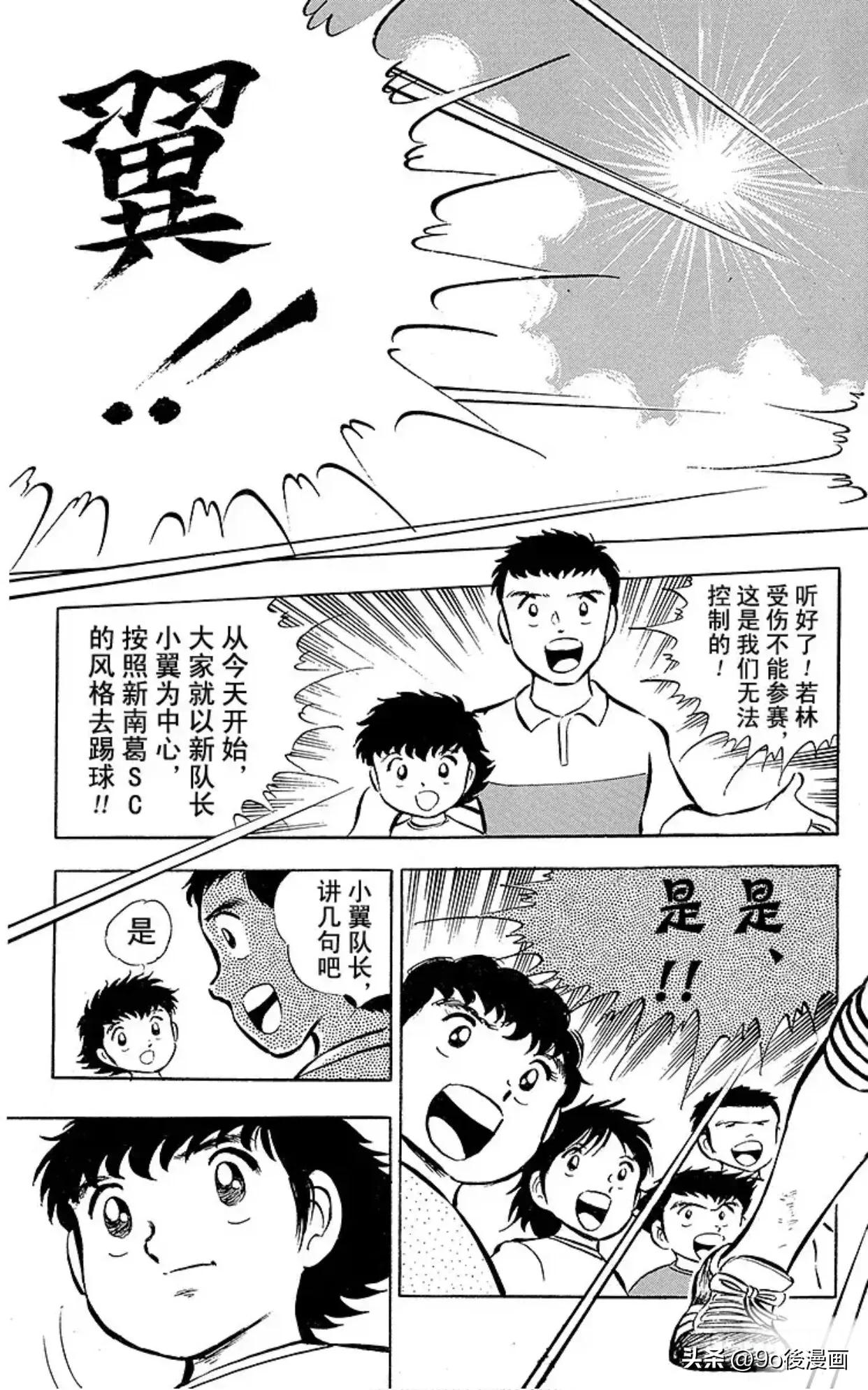 足球小将国语版队长小翼免费,足球小将队长小翼第29集