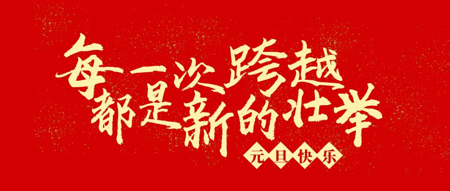 元旦营销活动主题,元旦营销活动效果分析