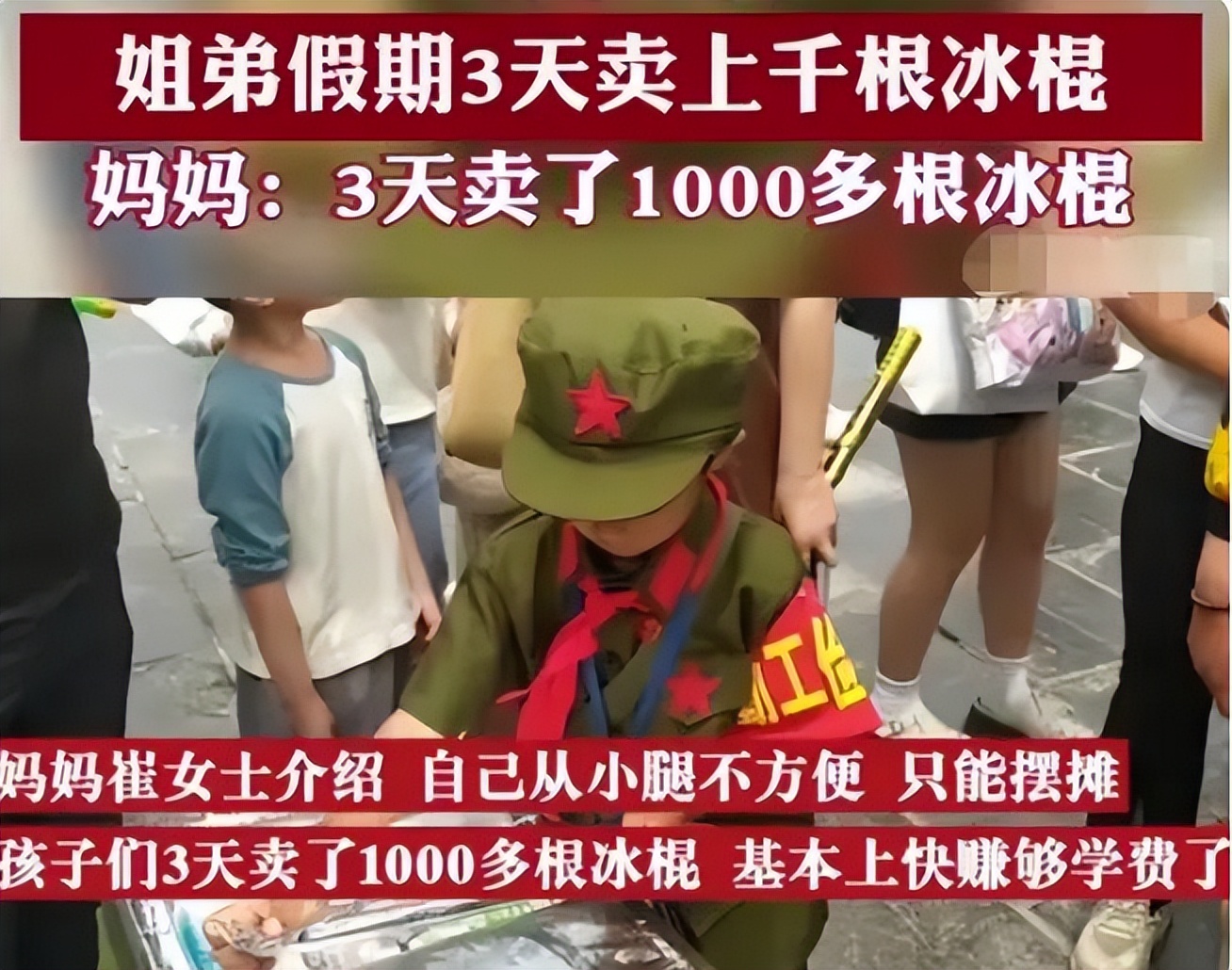 姐弟假期3天卖上千棒棒糖根冰棍,弟弟卖冰棍一天赚4块
