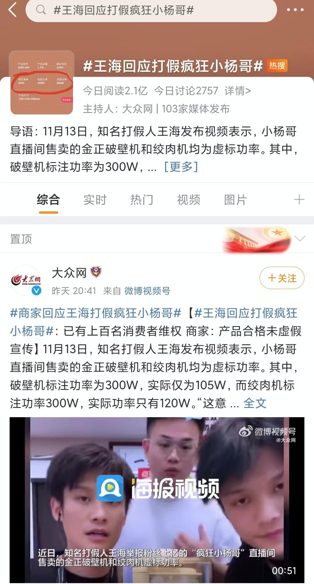 一亿粉丝网红卖假货,千万网红被质疑虚假宣传或口误