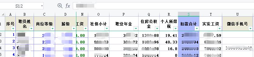 用WPS免费发送工资条