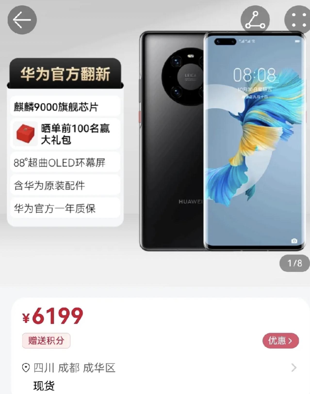 华为mate40pro还能买到全新机吗,华为mate40pro官翻是旧的还是新的