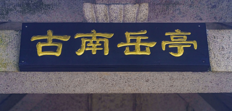 打卡安庆古城,安庆旅游和美食