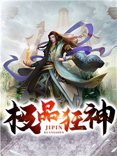 极品狂神,陈狂周炘儿禹枫小说最新章节免费阅读