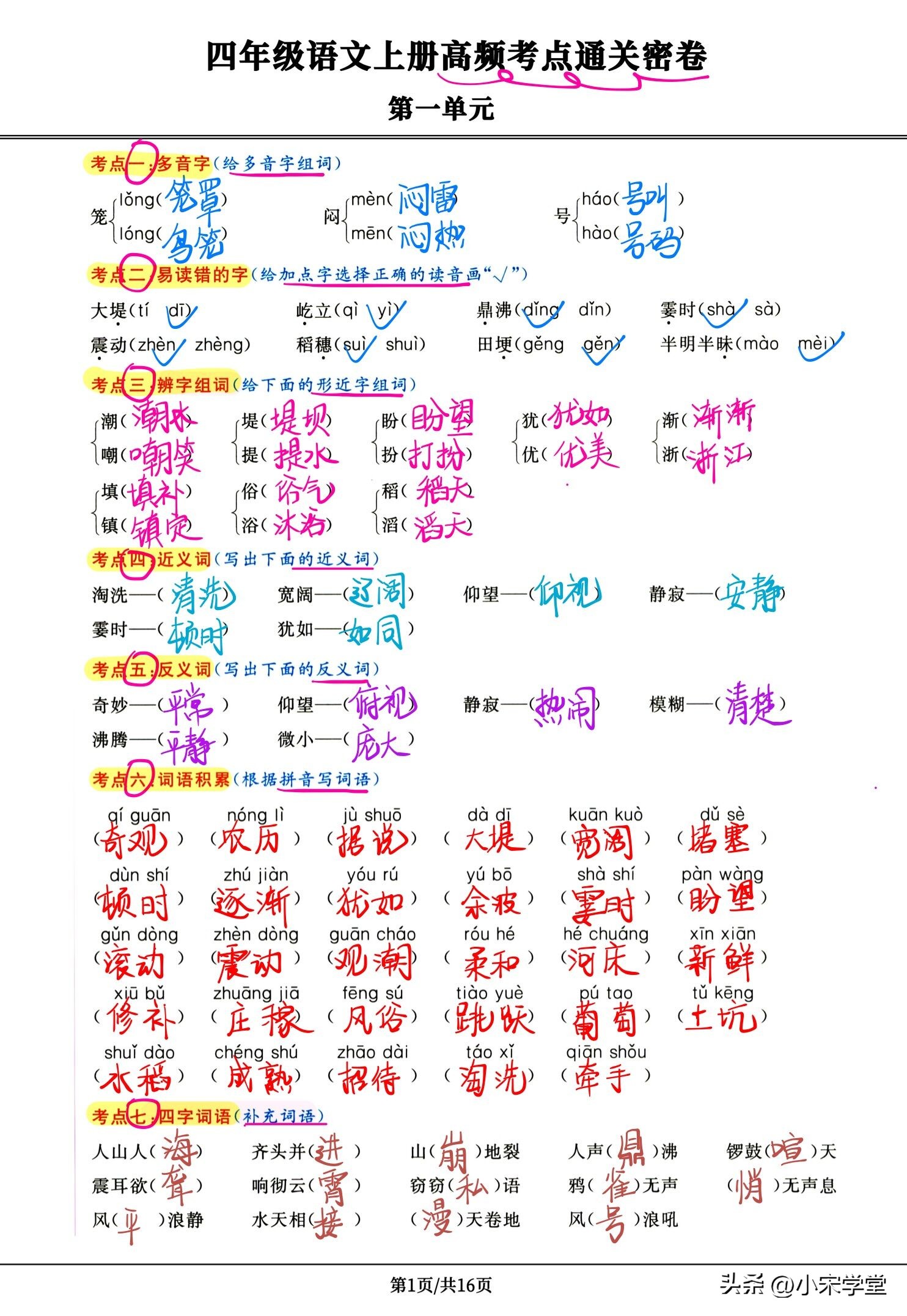 四年级上册语文必背考点满分卷,语文四年级上册必考的题型