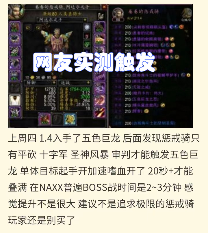 魔兽wlk惩戒骑输出手法,魔兽惩戒骑橙斧输出手法