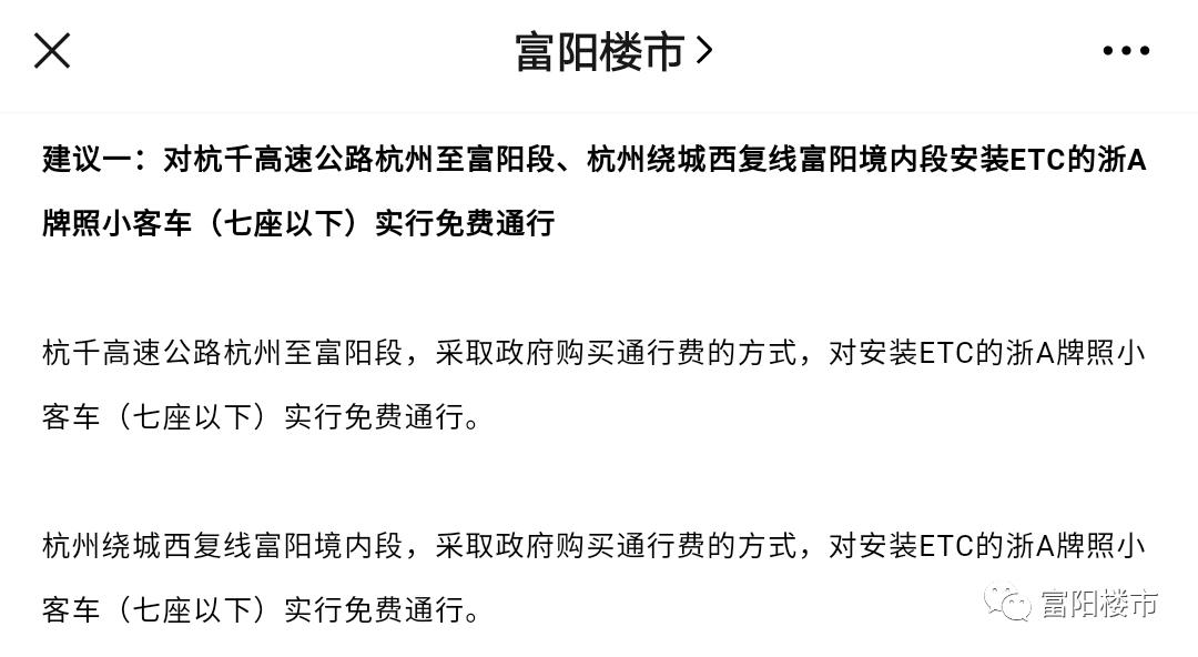 从富阳到杭州高速免费的方法,桐庐到杭州高速免费吗