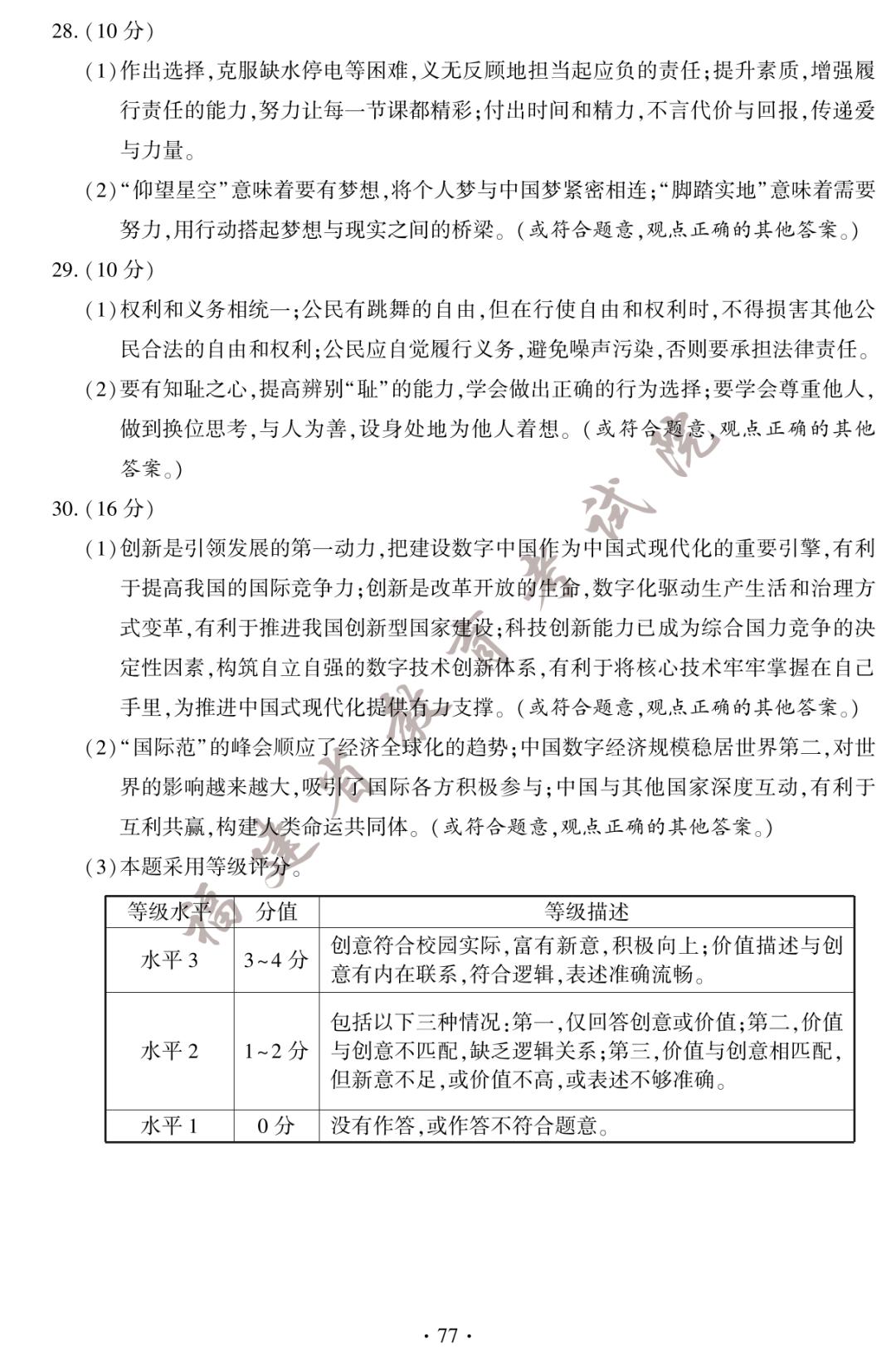 2023年成都中考化学试卷及答案,答案福建中考