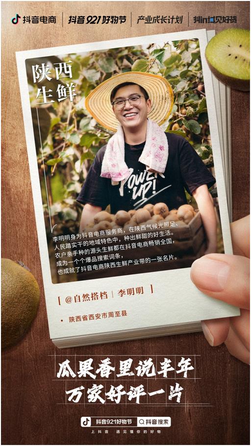 生鲜瓜果通过抖音电商“秋播”：把区域产业做成大生意，让更多好货被发现