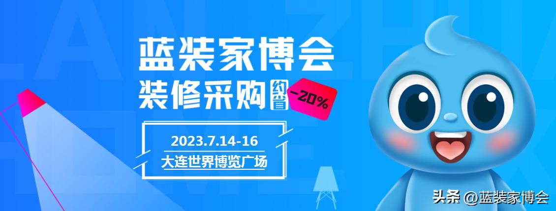 大连蓝装家博会官网,蓝装家博会大连