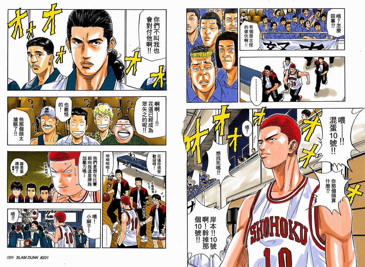 全国大赛樱木花道43-2,全国大赛樱木后续