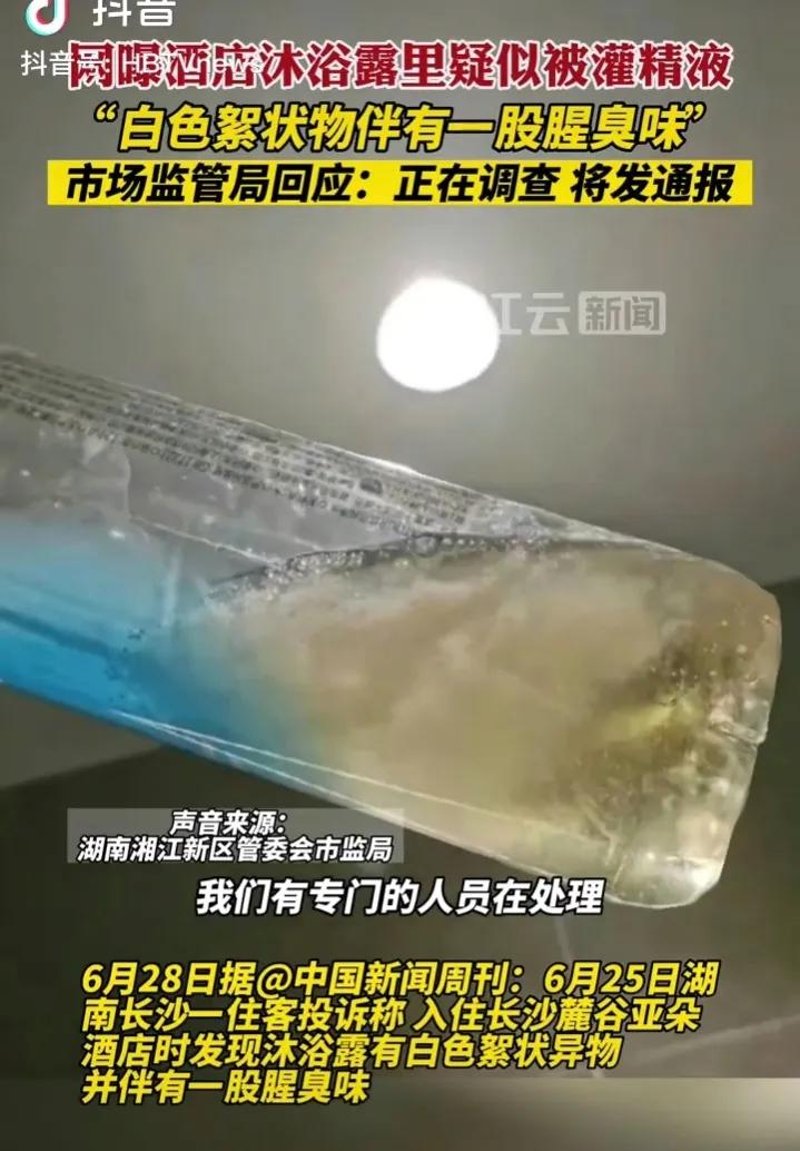 酒店沐浴露疑灌不明液体后续,长沙某酒店沐浴露事件