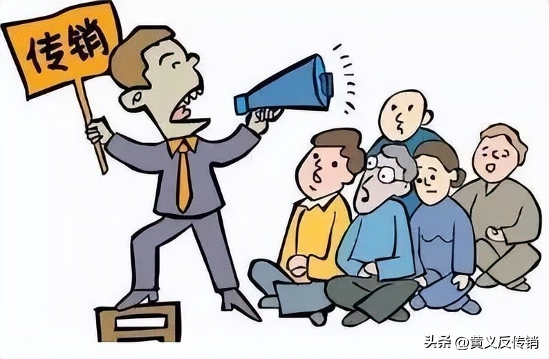 传销的骗局盈利模式,传销套路100个骗局