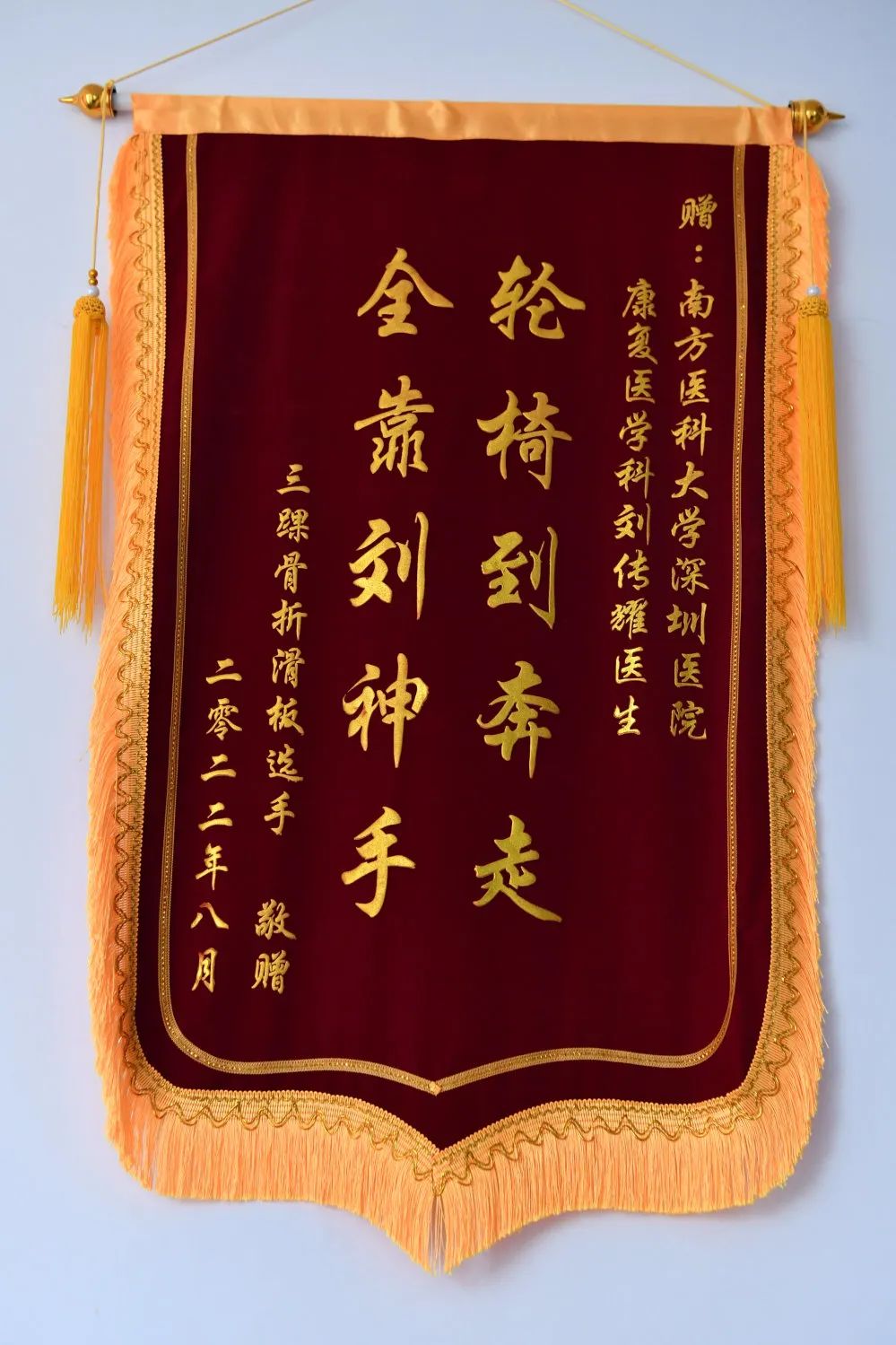 90后送的锦旗医生哭笑不得 (00后送的锦旗给医生)