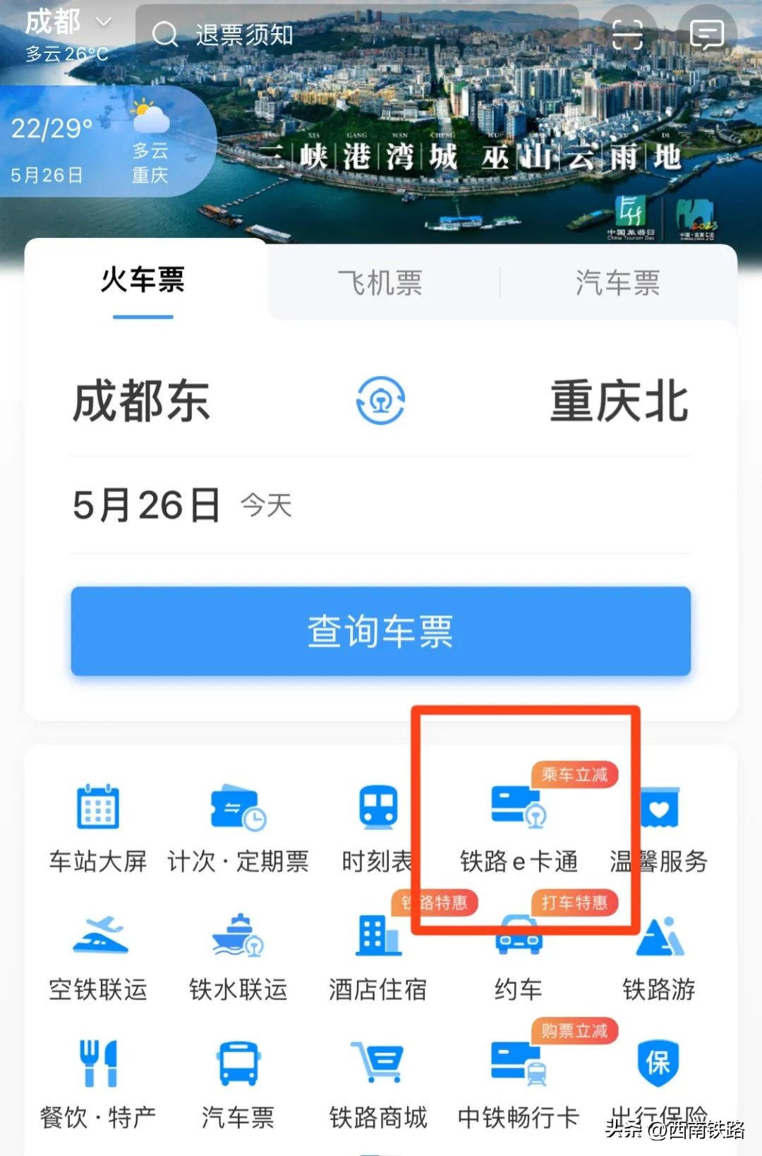 怎么领取满20减15元的火车票,火车票怎么买能享受最大优惠
