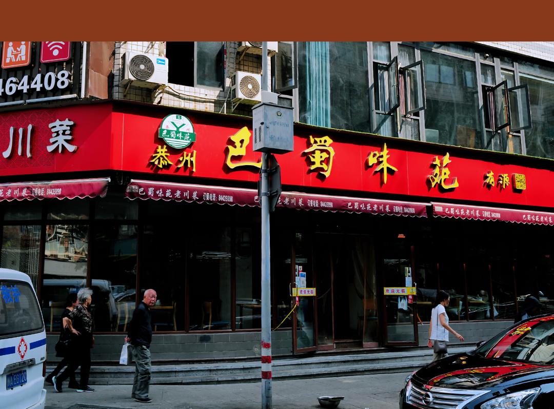 川菜的怪味是怎么调,怪味川菜