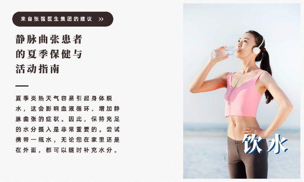 静脉曲张运动指南图片,夏季静脉曲张调养与保健