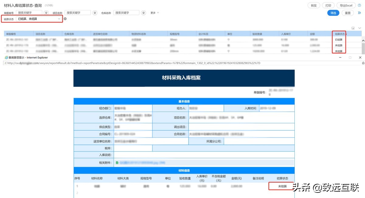 建筑工程材料信息管理软件,建筑工程材料管理app