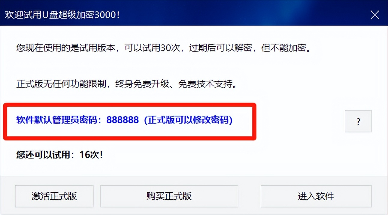 u盘加密3000好用吗,u盘加密文件忘记密码怎么恢复