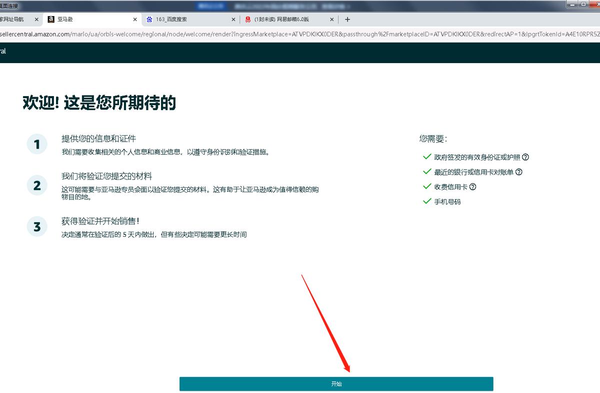 亚马逊公司开店pingpong账号注册,亚马逊开店注册一半资料如何撤销