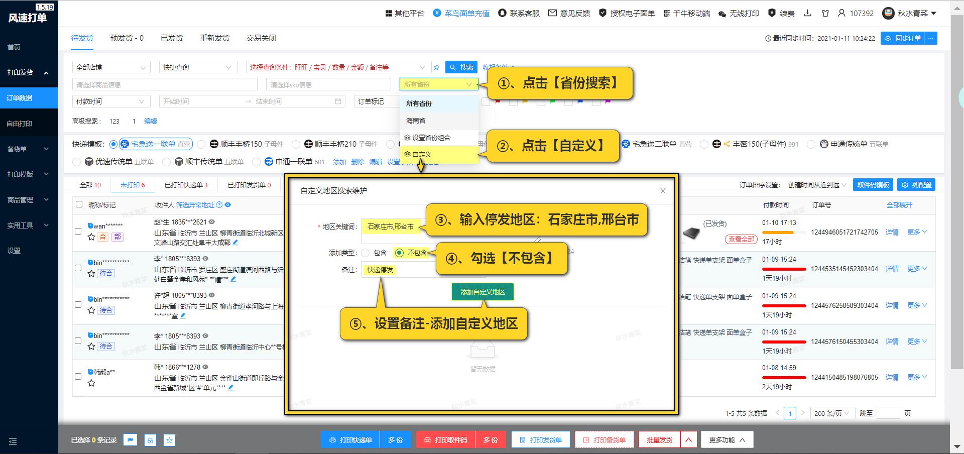 又到双十一，教你轻松处理停发地区订单_一起行动