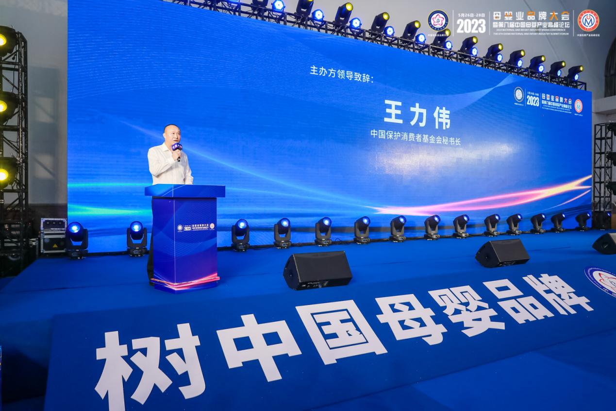 2023中国母婴产业品牌大会暨第八届母婴行业高峰论坛顺利召开