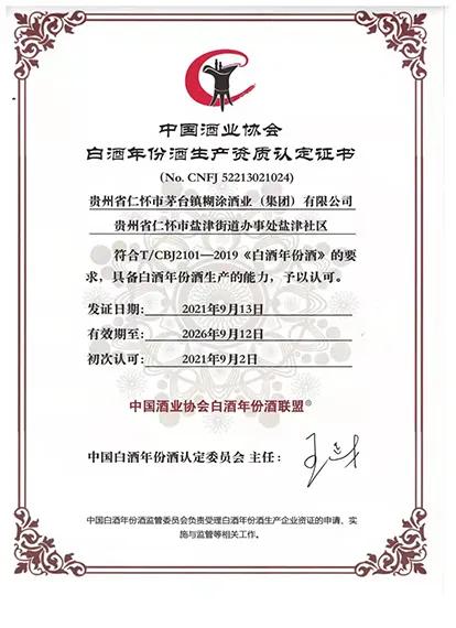 糊涂老酒发布会现场,糊涂老酒新品发布会