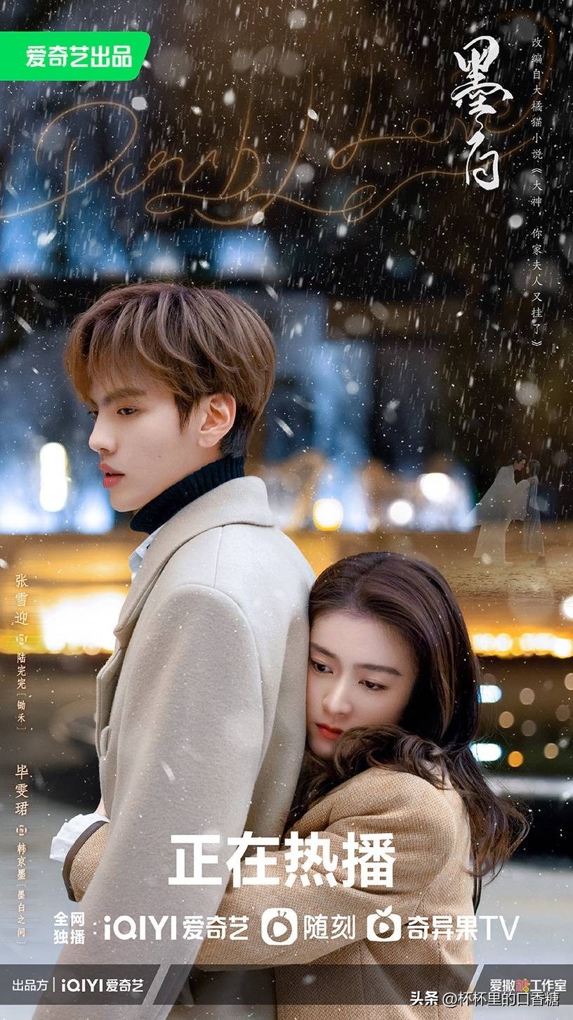 墨白甜宠剧,墨白网剧高甜片段