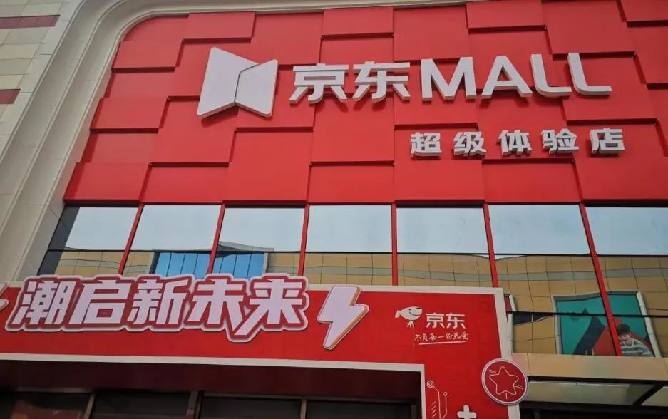 京东mall石家庄什么时候开业,石家庄京东mall是全国第一家吗