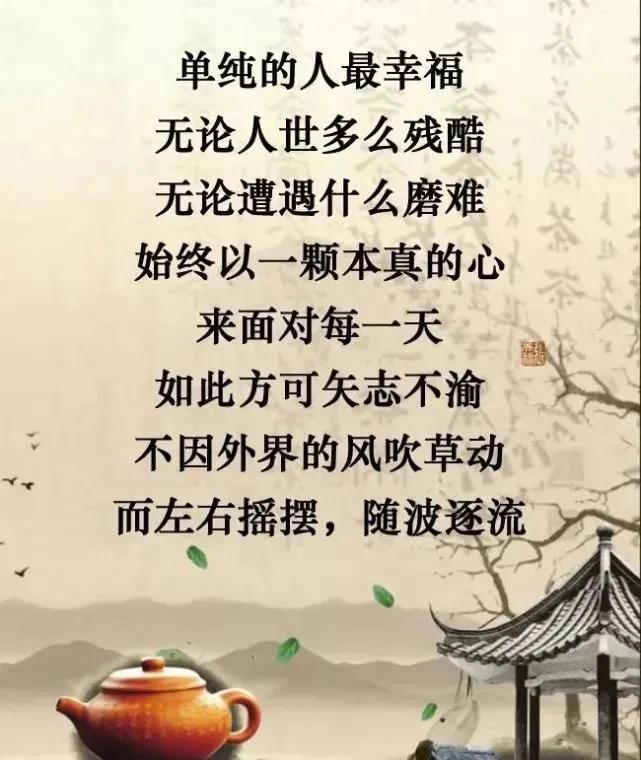 经历世间沧桑看透了人走茶凉,所谓的人走茶凉世态炎凉