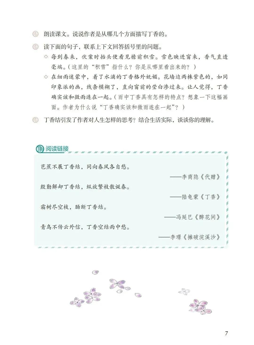 人教版小学语文（六年级上册）课本电子版暑假预习快收藏